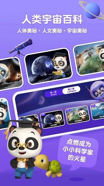 熊猫博士百科app宣传图