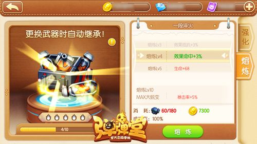 熔炼武器,提升属性