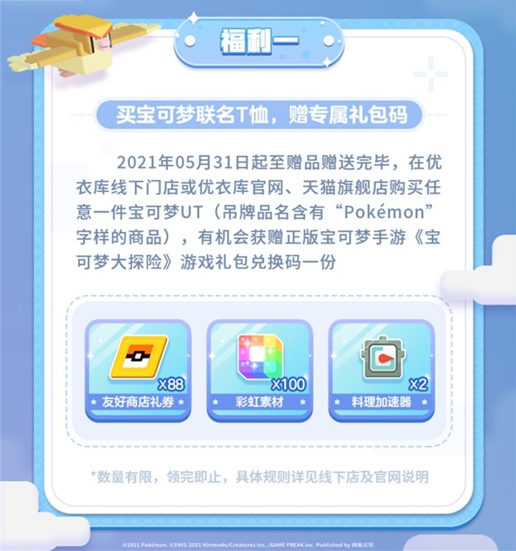 买宝可梦UT送定制游戏礼包!《宝可梦大探险》买赠福利5.31开启 买宝可梦UT送定制游戏礼包!《宝可梦大探险》买赠福利5.31开启
