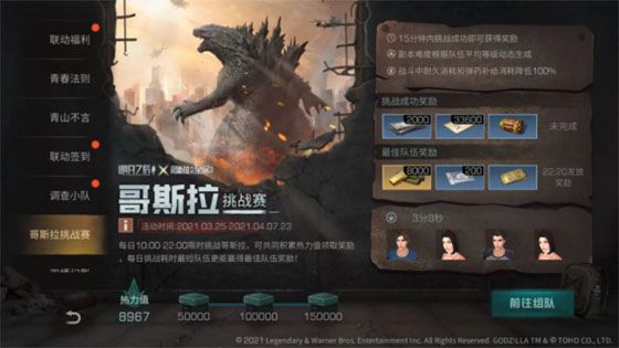 哥斯拉挑战赛攻略配图7