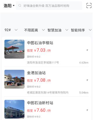 好嗨油app软件特色