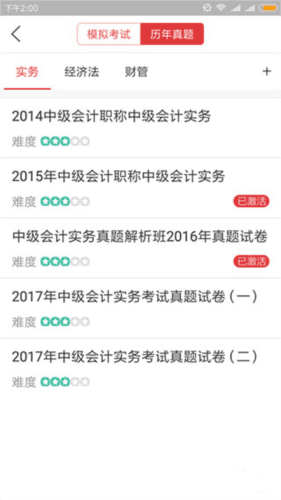 环球网校快题库app6