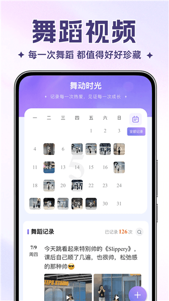 舞动时光宣传图