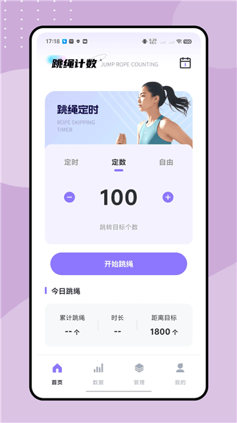 天天爱跳绳宣传图