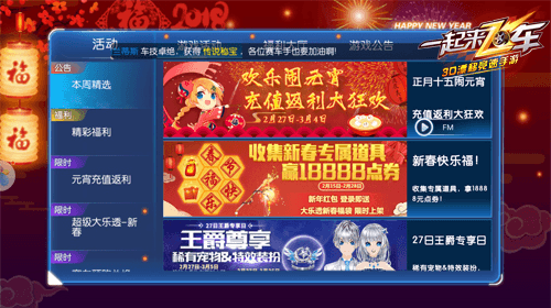 图片4.png 一起来飞车4