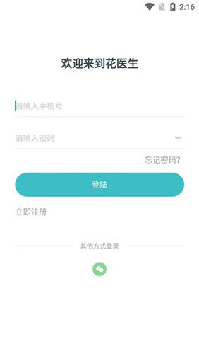 花医生app使用教程