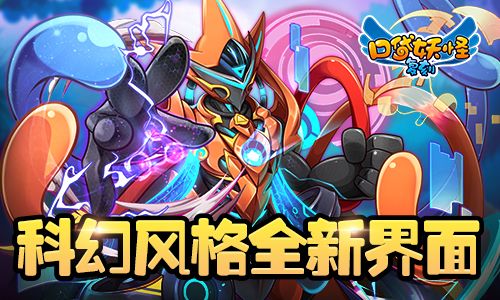 科幻风格全新界面