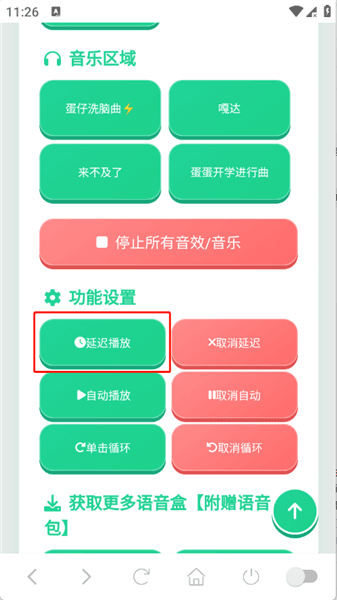 怎么设置延迟播放配图1