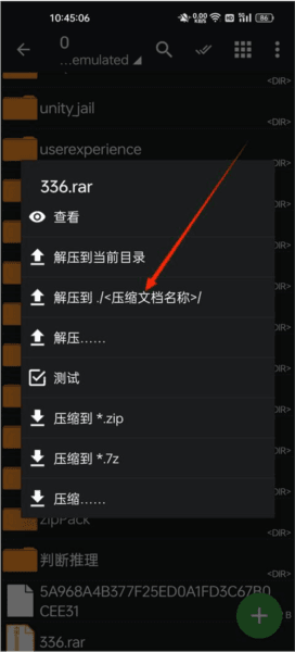 怎么解压配图2