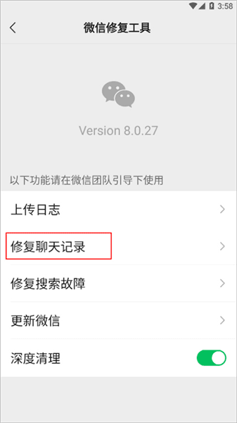 恢复聊天记录方法配图5