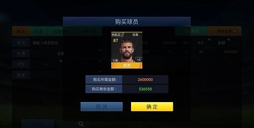 在球员交易所买入皮克
