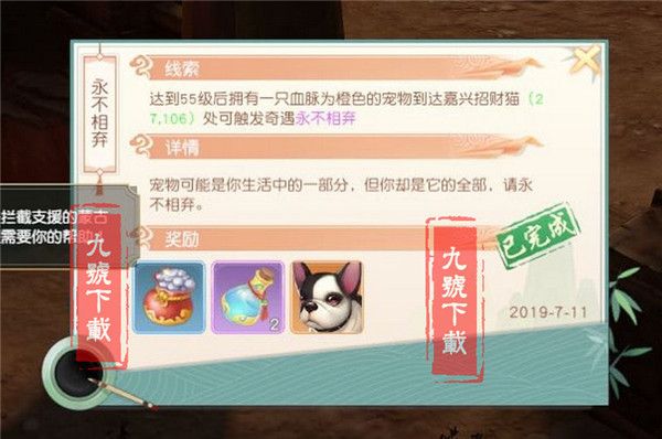 奇遇攻略配图13