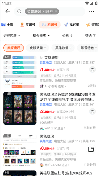 怎么租赁账号配图3
