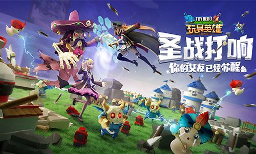 玩具英雄