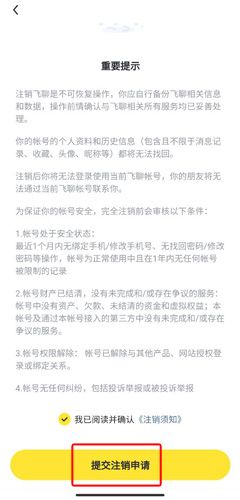 飞聊app图片10