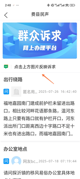 怎么发布群众诉求配图2