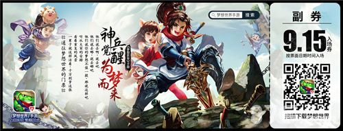 梦想世界手游活动宣传图