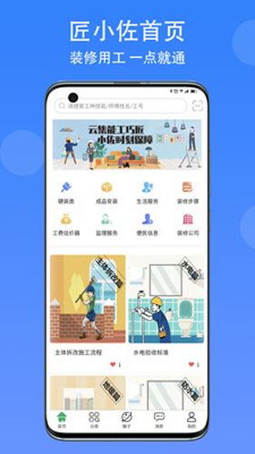 匠小佐app介绍1