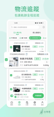 台集运app宣传图