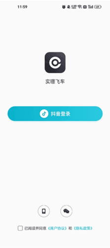 实暻飞车共享版使用流程1