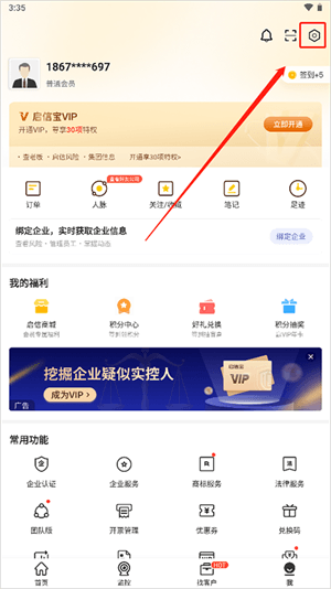 企信宝app使用教程配图4