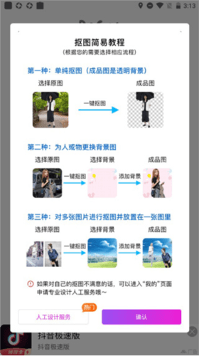 PS抠图手机版图片3