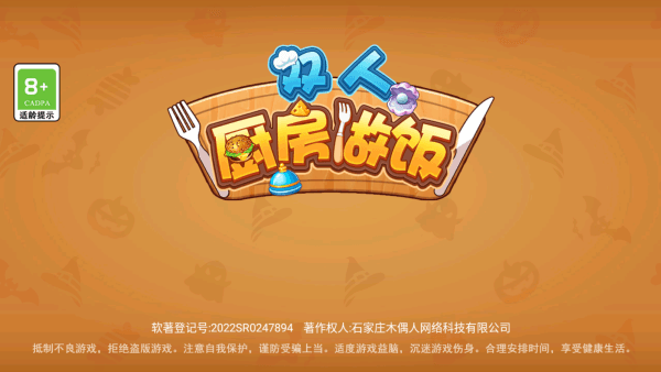 双人厨房做饭最新版宣传图