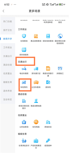 App怎么预约车检配图2