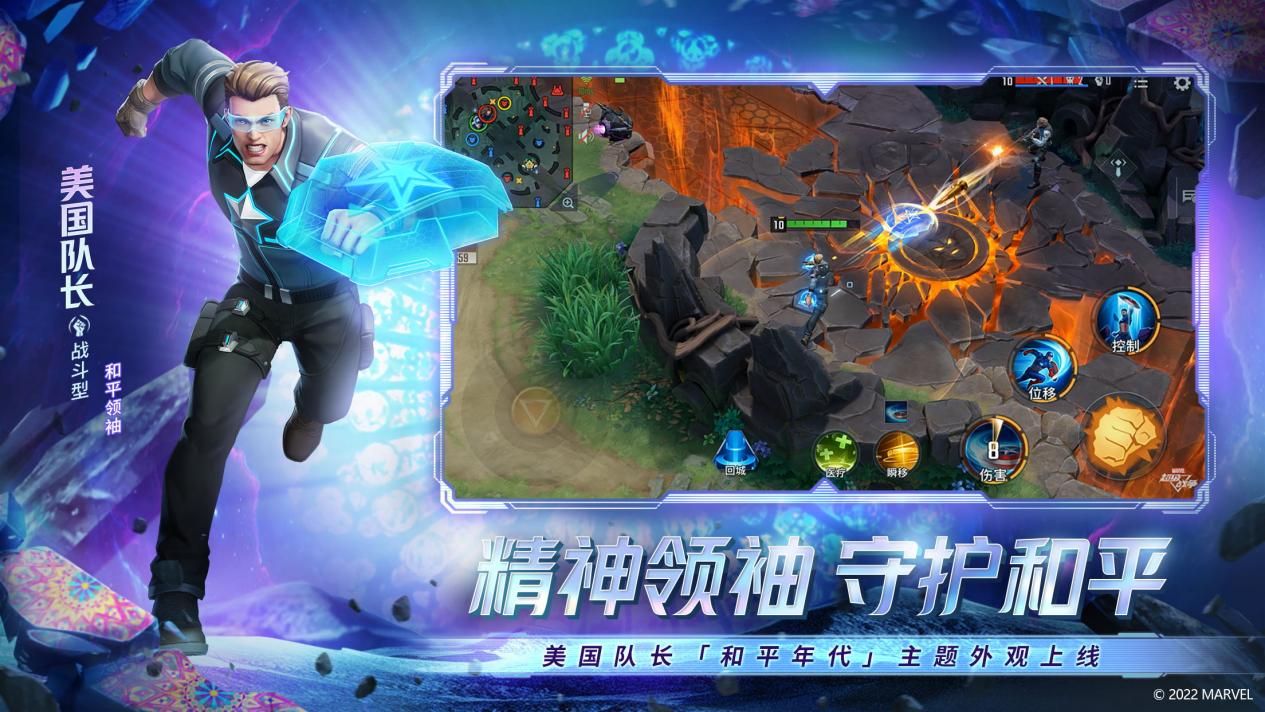 漫威超级战争4