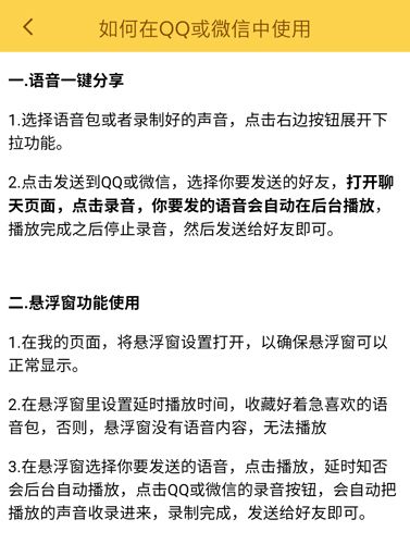 变声器语音包免费版4