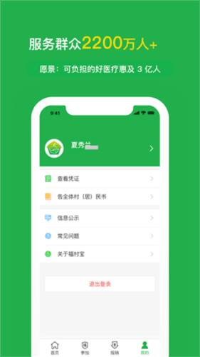 福村宝app2