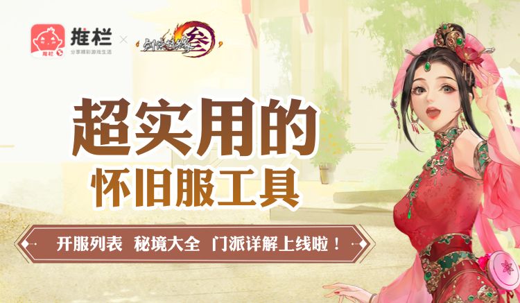 《剑网3》怀旧服金牌团长火热招募 开团有礼赢千元现金 《剑网3》怀旧服金牌团长火热招募 开团有礼赢千元现金