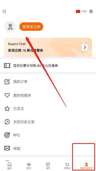 阿里巴巴国际站app怎么注册配图1