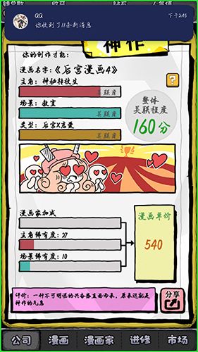 神作:《职场漫画4》