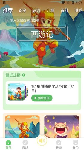 大嘴讲故事app软件特色