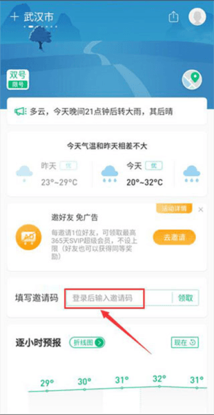 怎么填写邀请码配图2