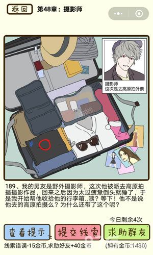 再见吧渣男第189关