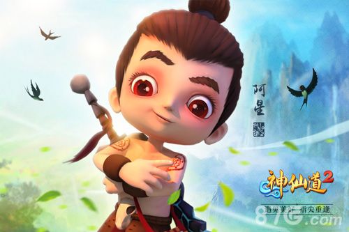 神仙道2手游萌萌哒男主角