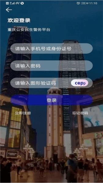 警快办宣传图