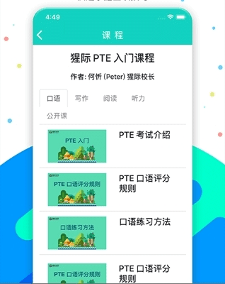 PTE猩际1