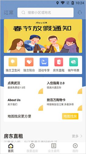江寓app使用方法