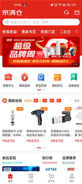 京东工品汇如何采购配图1
