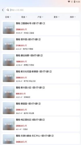 成家租房官方版15
