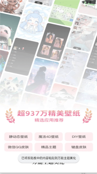万能主题美化软件图片1