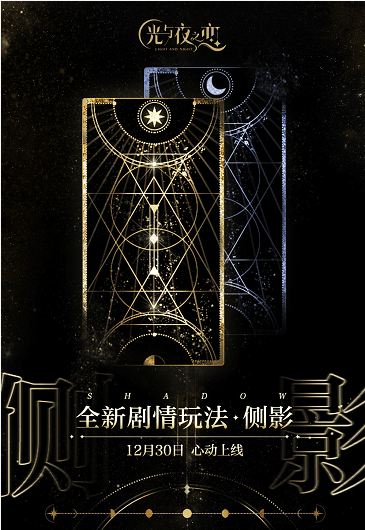 光与夜之恋13