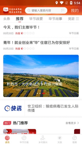 新毕节软件宣传图3