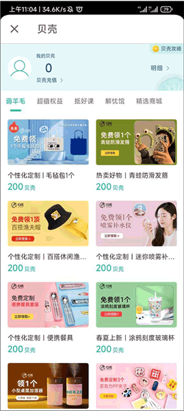 贝壳奖励详解配图2