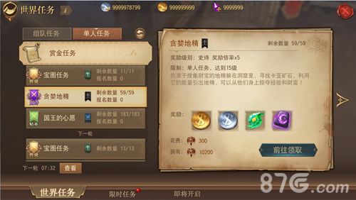 格罗亚传奇赏金任务,奖励诱人