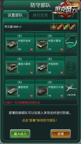 坦克风云宣传图5