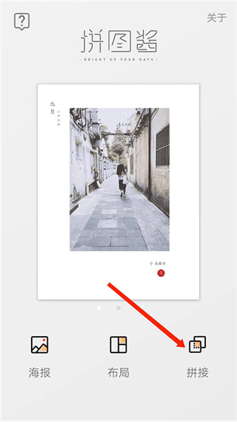 如何拼图配图1